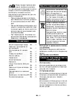 Preview for 89 page of Kärcher NT 35/1 Tact Original Instructions Manual