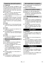 Предварительный просмотр 71 страницы Kärcher NT 48/1 TE Original Instructions Manual