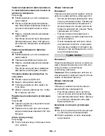 Предварительный просмотр 104 страницы Kärcher NT 611 Eco KF Operator'S Manual