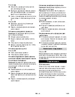 Предварительный просмотр 105 страницы Kärcher NT 611 Eco KF Operator'S Manual