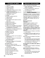 Предварительный просмотр 168 страницы Kärcher NT 611 Eco KF Operator'S Manual