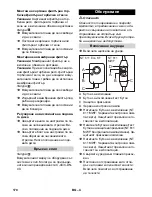 Предварительный просмотр 170 страницы Kärcher NT 611 Eco KF Operator'S Manual