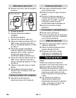 Предварительный просмотр 200 страницы Kärcher NT 611 Eco KF Operator'S Manual