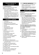 Предварительный просмотр 86 страницы Kärcher NT 75/2 Tact 2 Me Manual