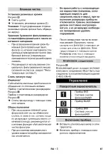 Предварительный просмотр 87 страницы Kärcher NT 75/2 Tact 2 Me Manual