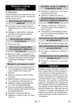 Предварительный просмотр 89 страницы Kärcher NT 75/2 Tact 2 Me Manual