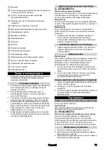 Предварительный просмотр 71 страницы Kärcher Puzzi 10/1 Original Instructions Manual