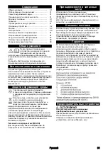 Preview for 91 page of Kärcher SC 5 EasyFix Premium Instructions Manual