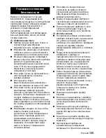 Предварительный просмотр 135 страницы Kärcher SV 1902 Instruction Manual