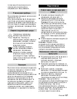 Предварительный просмотр 137 страницы Kärcher SV 1902 Instruction Manual