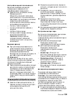 Предварительный просмотр 139 страницы Kärcher SV 1902 Instruction Manual
