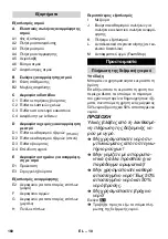 Предварительный просмотр 160 страницы Kärcher SV 7 Operating Instructions Manual