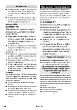 Предварительный просмотр 320 страницы Kärcher SV 7 Operating Instructions Manual