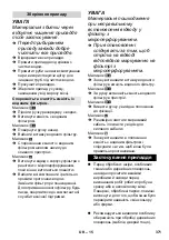 Предварительный просмотр 371 страницы Kärcher SV 7 Operating Instructions Manual