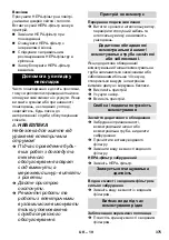 Предварительный просмотр 375 страницы Kärcher SV 7 Operating Instructions Manual