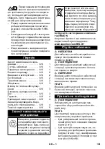 Предварительный просмотр 135 страницы Kärcher T 7/1 Instructions Manual