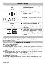 Preview for 98 page of Kärcher WT 5 Original Instructions Manual