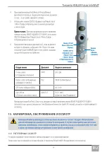 Предварительный просмотр 103 страницы Keeler Pulsair Intellipuf Instructions For Use Manual