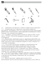 Preview for 54 page of LaGard ALTEA Installation Manual