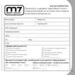 Предварительный просмотр 61 страницы M7 RA-101 Manual