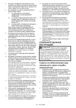 Предварительный просмотр 84 страницы MA CE001G Instruction Manual