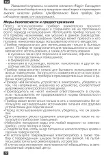 Предварительный просмотр 12 страницы Magio MG-208 Instruction Manual