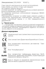 Предварительный просмотр 17 страницы Magio MG-208 Instruction Manual