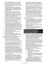 Preview for 66 page of Makita DVC261TX25 Instruction Manual