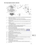 Предварительный просмотр 419 страницы Oase biOrb EARTH Operating Instructions Manual