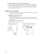 Предварительный просмотр 102 страницы Oase BioStyle 75 Commissioning