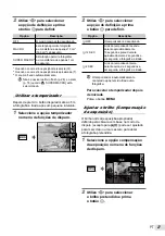 Предварительный просмотр 27 страницы Olympus SP-800UZ Manual De Instruções