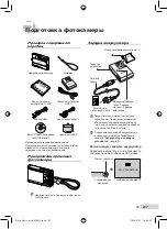 Предварительный просмотр 107 страницы Olympus Stylus 1050SW Basic Manual