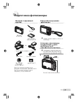 Предварительный просмотр 123 страницы Olympus STYLUS TOUGH-8000 Basic Manual