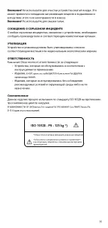 Предварительный просмотр 95 страницы Össur Balance OFM2 Instructions For Use Manual