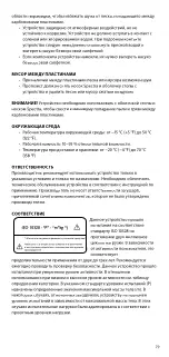 Предварительный просмотр 79 страницы Össur PRO-FLEX LP Instructions For Use Manual