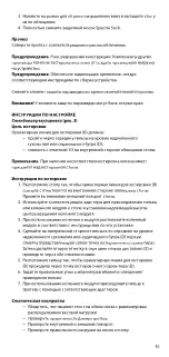 Предварительный просмотр 82 страницы Össur PRO-FLEX XC Instructions For Use Manual