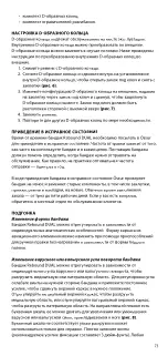 Предварительный просмотр 73 страницы Össur Rebound Instructions For Use Manual