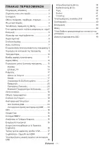 Preview for 621 page of Panasonic TX-24MS480E Operating Instructions Manual