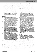 Предварительный просмотр 49 страницы Parkside PDST 10 A2 Operation And Safety Notes