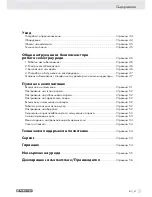 Предварительный просмотр 45 страницы Parkside PHKS 1300 A1 Operation And Safety Notes Translation Of Original Operation Manual