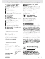 Предварительный просмотр 47 страницы Parkside PHKS 1300 A1 Operation And Safety Notes Translation Of Original Operation Manual