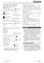 Preview for 73 page of Parkside PHKSA 20-Li A2 Instructions Manual