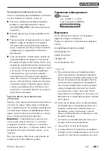 Предварительный просмотр 94 страницы Parkside PWSA 20-Li B3 Instructions Manual