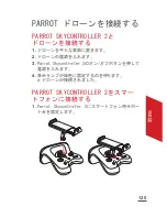 Preview for 125 page of Parrot SKYCONTROLLER 2 Quick Start Manual