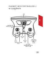 Preview for 155 page of Parrot SKYCONTROLLER 2 Quick Start Manual