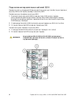 Предварительный просмотр 86 страницы Quantum Scalar i500 Getting Started Manual