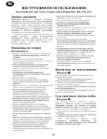 Предварительный просмотр 30 страницы Rapid 553 Instructions For Use Manual