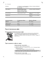 Preview for 51 page of Saeco Incanto HD8917 Manual