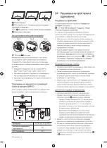 Предварительный просмотр 94 страницы Samsung CU8072 User Manual