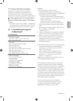 Предварительный просмотр 95 страницы Samsung CU8072 User Manual